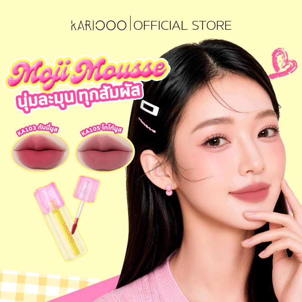 KARIOOO ลิปแมทมูสกำมะหยี่ เนื้อนุ่ม เกลี่ยง่าย สีชัด ติดทน กลบปากคล้ำ ไม่ตกร่อง ลิปโมจิมูส 6 สี KA100-KA105