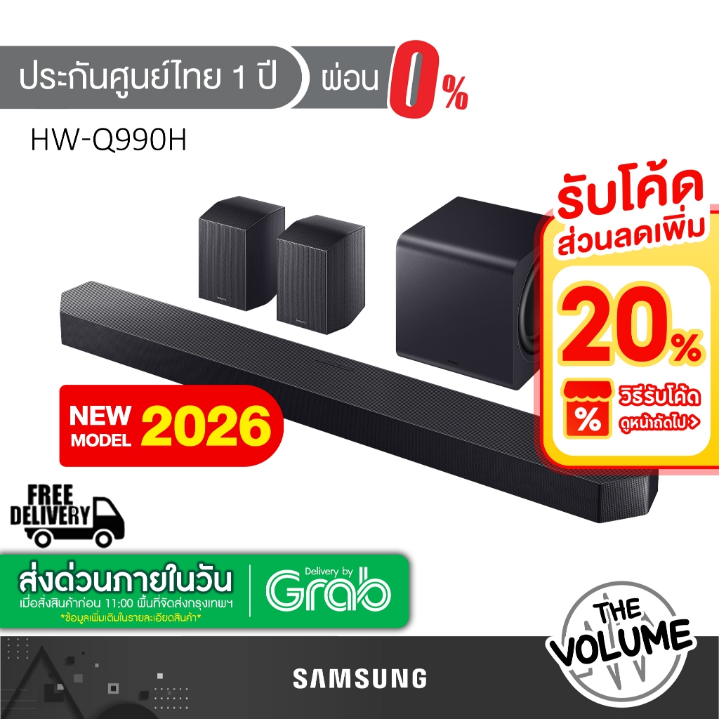 SAMSUNG Soundbar รุ่น HW-Q990H | HW-Q990H/XT | Q990H | 11.1.4ch Dolby Atmos | รุ่นปี 2026 [ประกันศูน