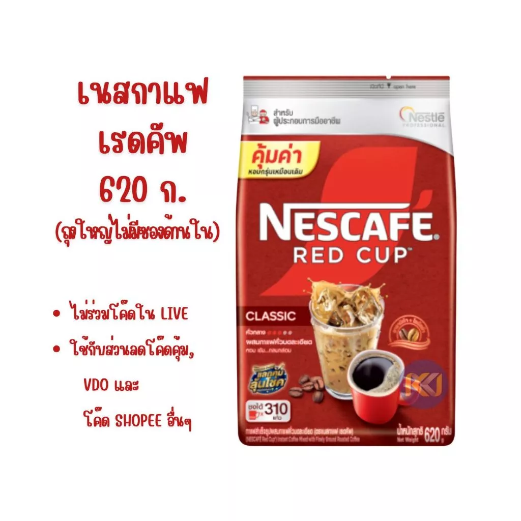 X 1 ถุง - เนสกาแฟ เรดคัพ Nescafe ขนาด 620 กรัม (ขนาดใหญ่สุดคุ้ม)
