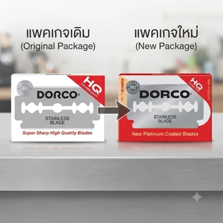 ใบมีดดอโก้ Dorco ใบมีดสองคม (ยกกล่อง = 20 กล่องจิ๋ว)