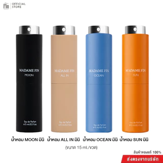 Madame Fin โปรโมชั้นน้ำหอมสำหรับผู้ชาย Men’s collection ขนาด 15 ml 4 ขวด