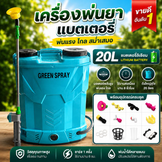 ถังพ่นยาแบตลิเธี่ยม16/20L ลิตร 9-BARก้านทองเหลือง-แบตใหญ่ แถมฟรี!!หัวพ่น x5หัว ถังพ่นยาไฟฟ้า ถังพ่นยาแบตเตอรี่