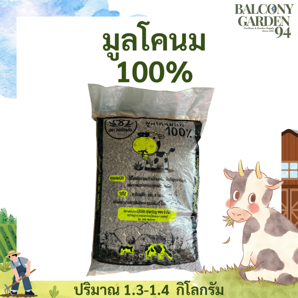 ปุ๋ยคอกคุณภาพ ตากแห้ง ไม่มีดินผสม