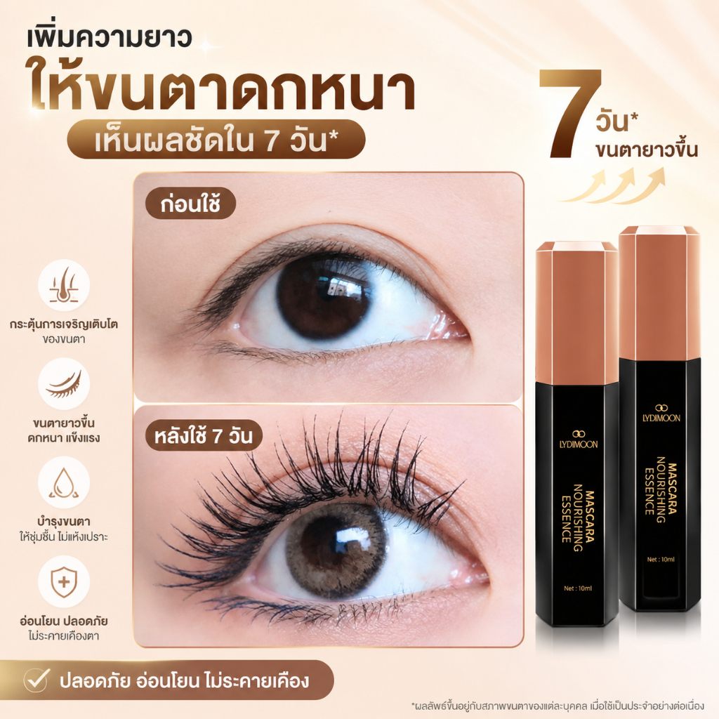 LYDIMOON เซรั่มขนตา Lash Serum บำรุงขนตา ขนตายาว หนาขึ้น แข็งแรง บำรุงขนคิ้ว 10ml