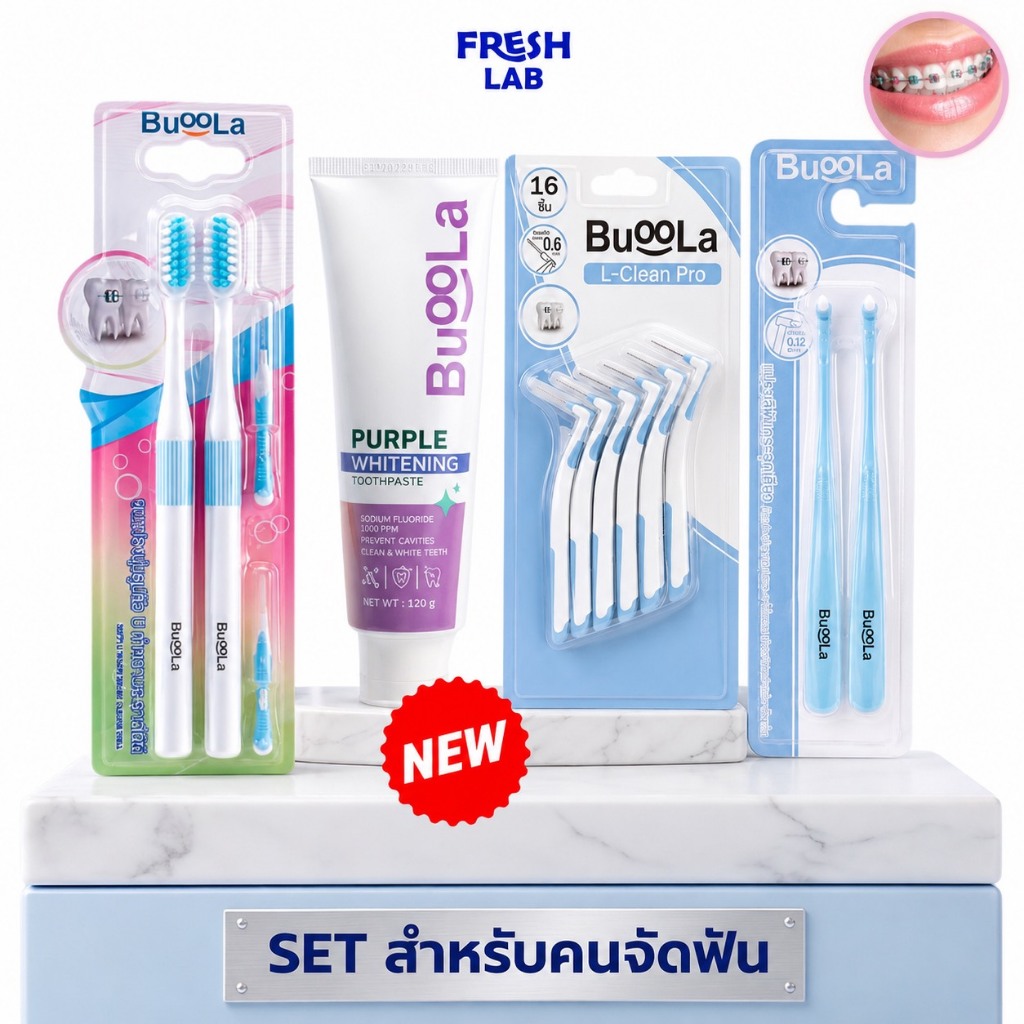 [Set 4 ชิ้น สำหรับคนจัดฟัน] Buoola แปรงสีฟัน+ยาสีฟัน+แปรงขัดซอกตัวL+แปรงกระจุก