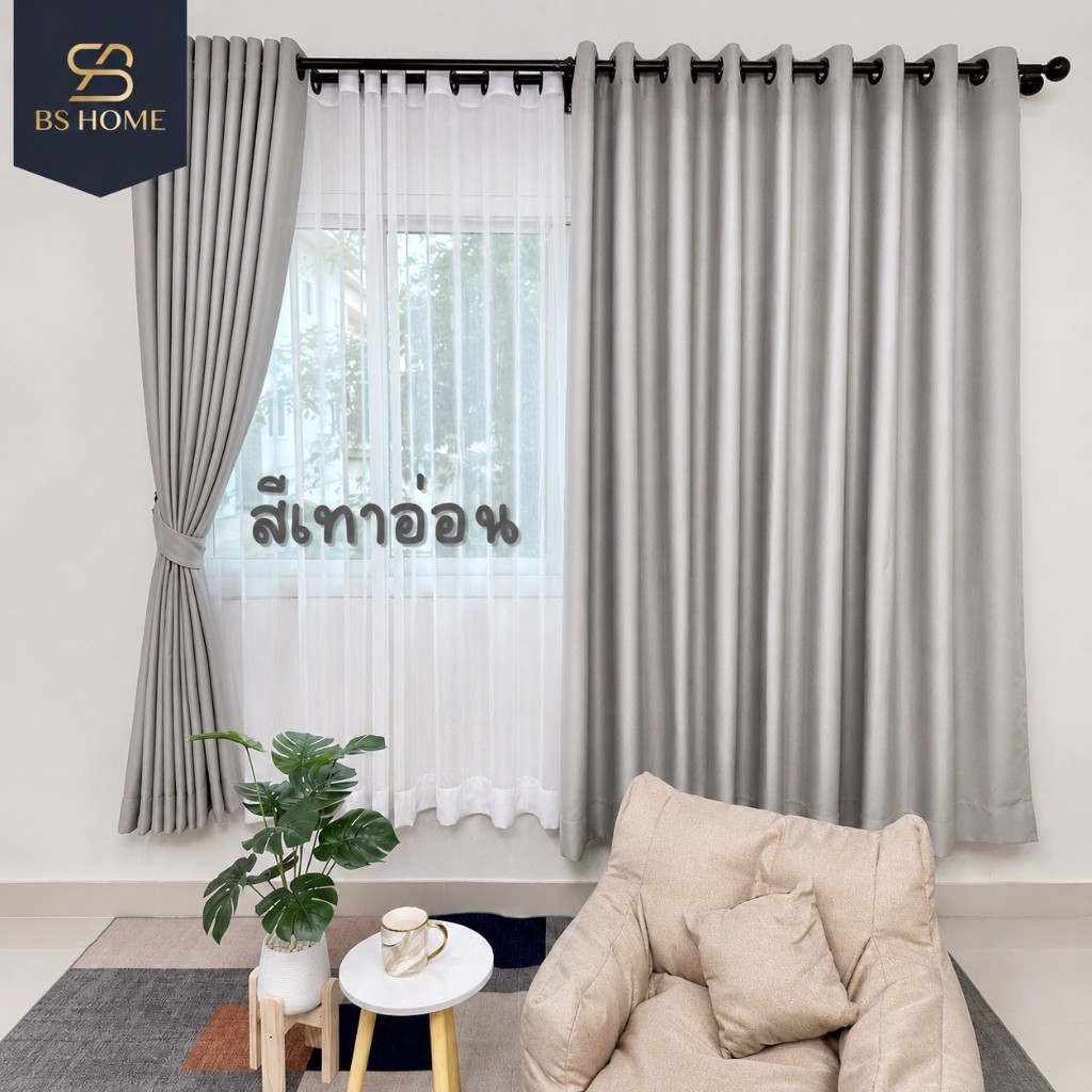 BS HOME ผ้าม่านตาไก่ ผ้าดิมเอาท์ สีเทาอ่อน Light Gray ทึบแสง กันUV90% แถมสายรวบม่าน (จัดส่ง 2-3 วัน)