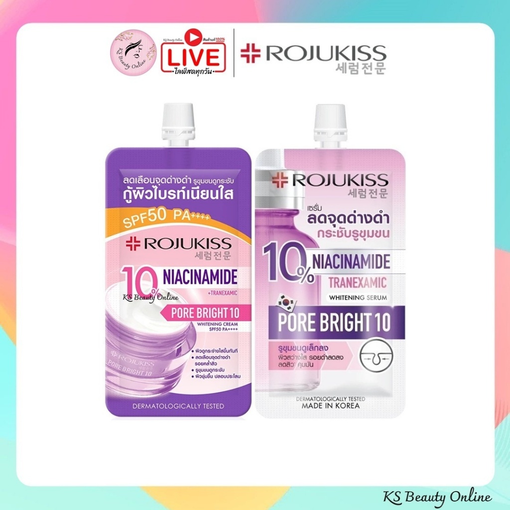 (1ซอง) โรจูคิส พอร์ไบรท์10 (เซรั่ม/ครีม) Rojukiss Porebright 10 Whitening Serum/Cream