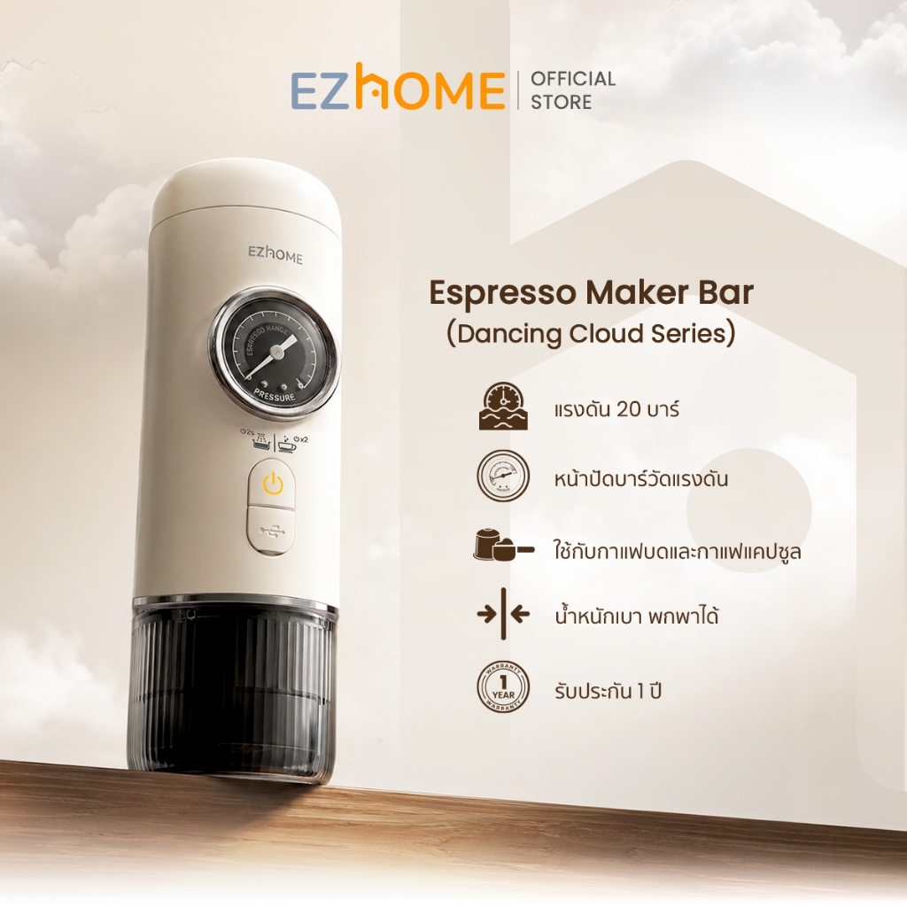 [New Series] EZhome Espresso Maker Bar เครื่องชงกาแฟแบบพกพา มีหน้าปัดวัดแรงดัน ใช้ได้กับกาแฟบดและแคป