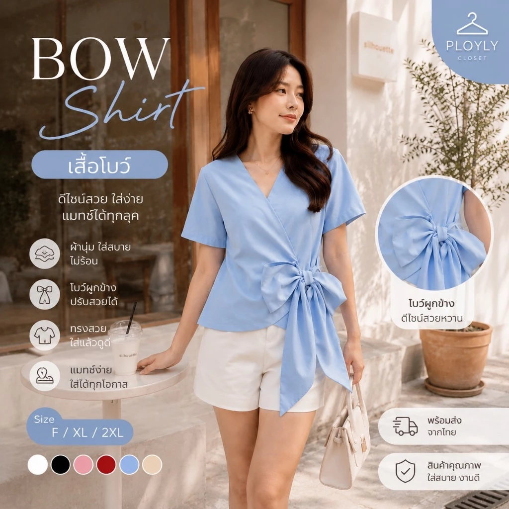 PLOYLY CLOSET | Arielle Bow (สีฟ้า) เสื้อผูกโบว์ด้านข้าง คอวี สีสวยสุภาพ ใส่งานแต่ง เสื้อสีฟ้า