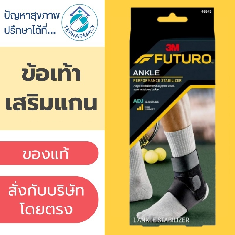 Futuro Performance Ankle Stabilizer ข้อเท้าเสริมแกน