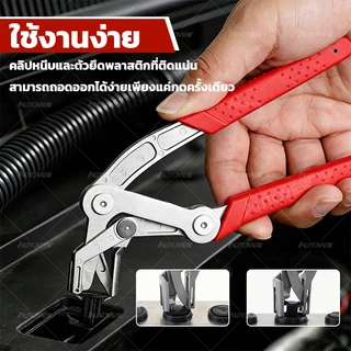 Autoview Heavy Duty ยานยนต์คลิปกําจัดคีมรถ Fastener Remover เครื่องมือสําหรับแผงประตู Trim คลิป Rivets แผงภายใน 1 ชิ้น