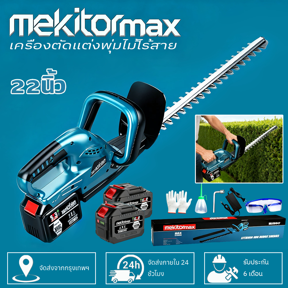Mekitor เครื่องตัดพุ่มไม้ไร้สาย 22นิ้ว มอเตอร์ไร้แปรงถ่าน 21V แบตใหญ่ น้ำหนักเบา 2.6กก ผู้หญิงใช้ได้