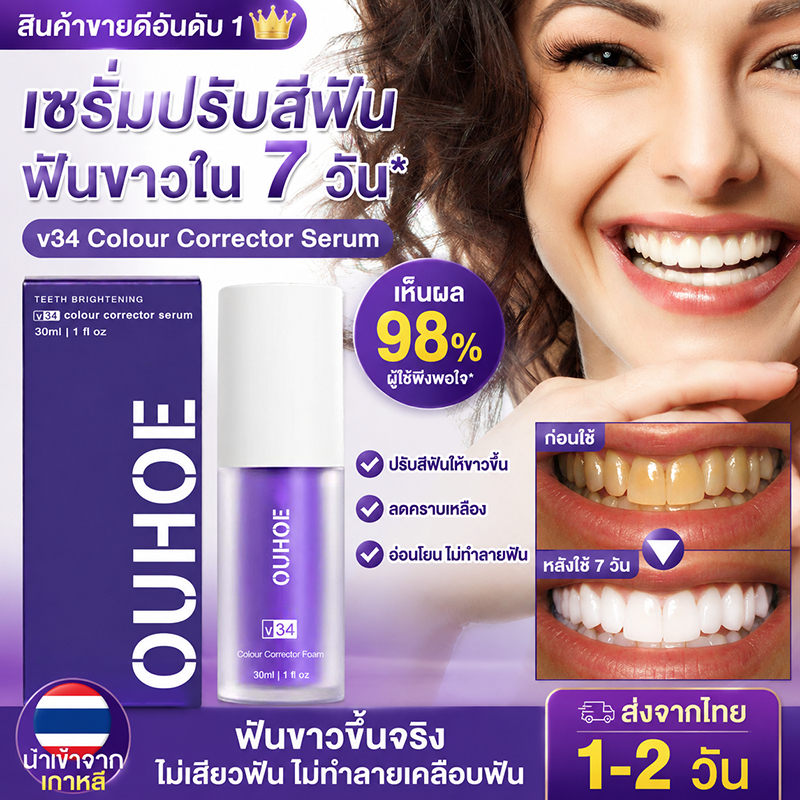 ยาสีฟันไวท์เทนนิ่ง สีม่วง กำจัดคราบ ควันบุหรี่ ซ่อมแซมเหงือกและฟันขาว ดับกลิ่นปากอย่างได้ผล 30ml
