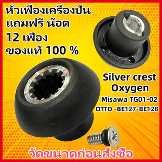 อะไหล่เครื่องปั่นน้ำผลไม้ หัวเห็ด/เฟืองคลัช หัวเฟือง (เฟือง) เฟืองมอเตอร์เครื่องปั่น เฟืองหัวเห็ด เฟืองดอกเห็ด แบบน็อตบน