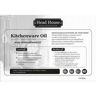 Head House | น้ำมันทาเขียงไม้ ( Kitchenware Oil )หรือน้ำมันรักษาเนื้อไม้ Food Grade