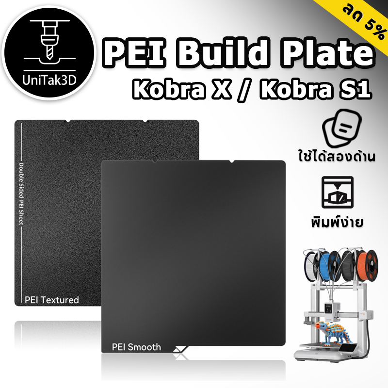 【🚚สินค้าพร้อมส่ง】ANYCUBIC Kobra S1 PEI แท่นพิมพ์ ใช้ได้ทั้งสองด้าน 264x276mm for Kobra S1/Kobra S1 C