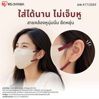 IRIS OHYAMA ไอริส โอยามะ หน้ากากอนามัย Daily Fit Mask Size S สวมใส่สบาย กระชับใบหน้า แบบกล่อง 20 ชิ้น สีเทาอ่อนและสีเบจ