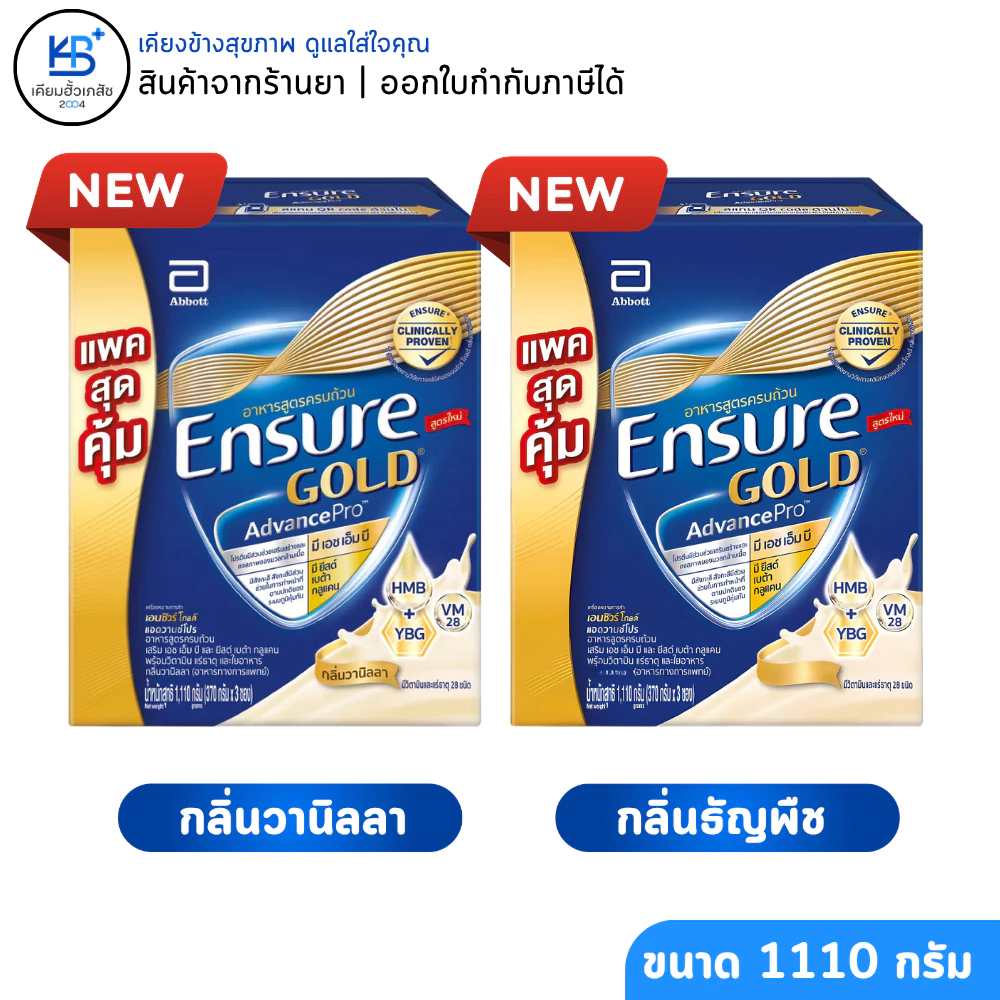 **สูตรใหม่** Ensure Gold Advance PRO HMB+YBG อาหารเสริมสูตรครบถ้วน ขนาด 1,110 กรัม