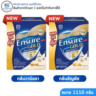**สูตรใหม่** Ensure Gold Advance PRO HMB+YBG อาหารเสริมสูตรครบถ้วน ขนาด 1,110 กรัม