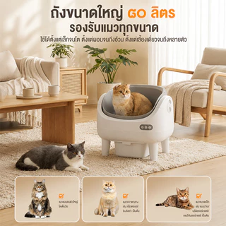 Automatic cat litter box 80Lระบบป้องกันการหนีบ การฆ่าเชื้อด้วยรังสียูวี ห้องน้ำแมวอัต ห้องน้ำแมวอัตโนมัติ cat litter box