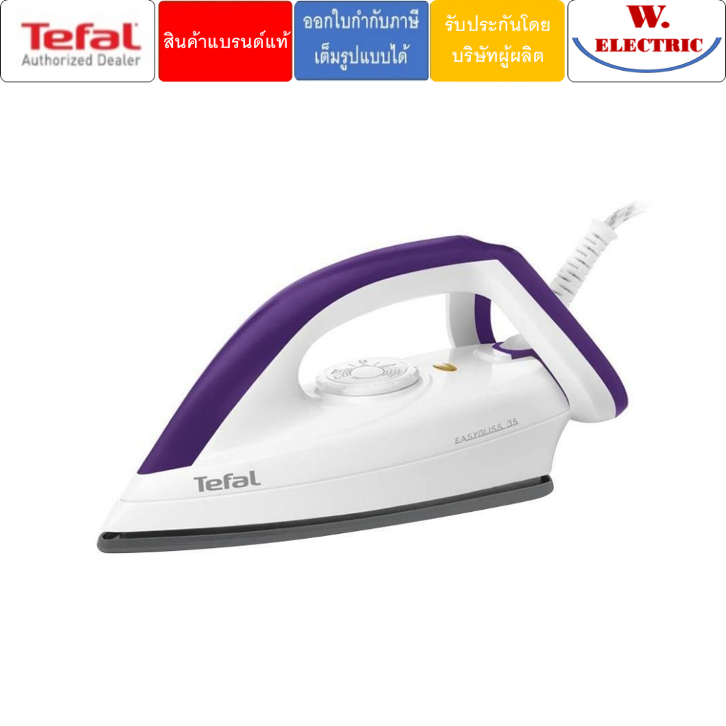 Tefal เตารีดแห้ง BANGKOK 1200 วัตต์ รุ่น FS4035T0