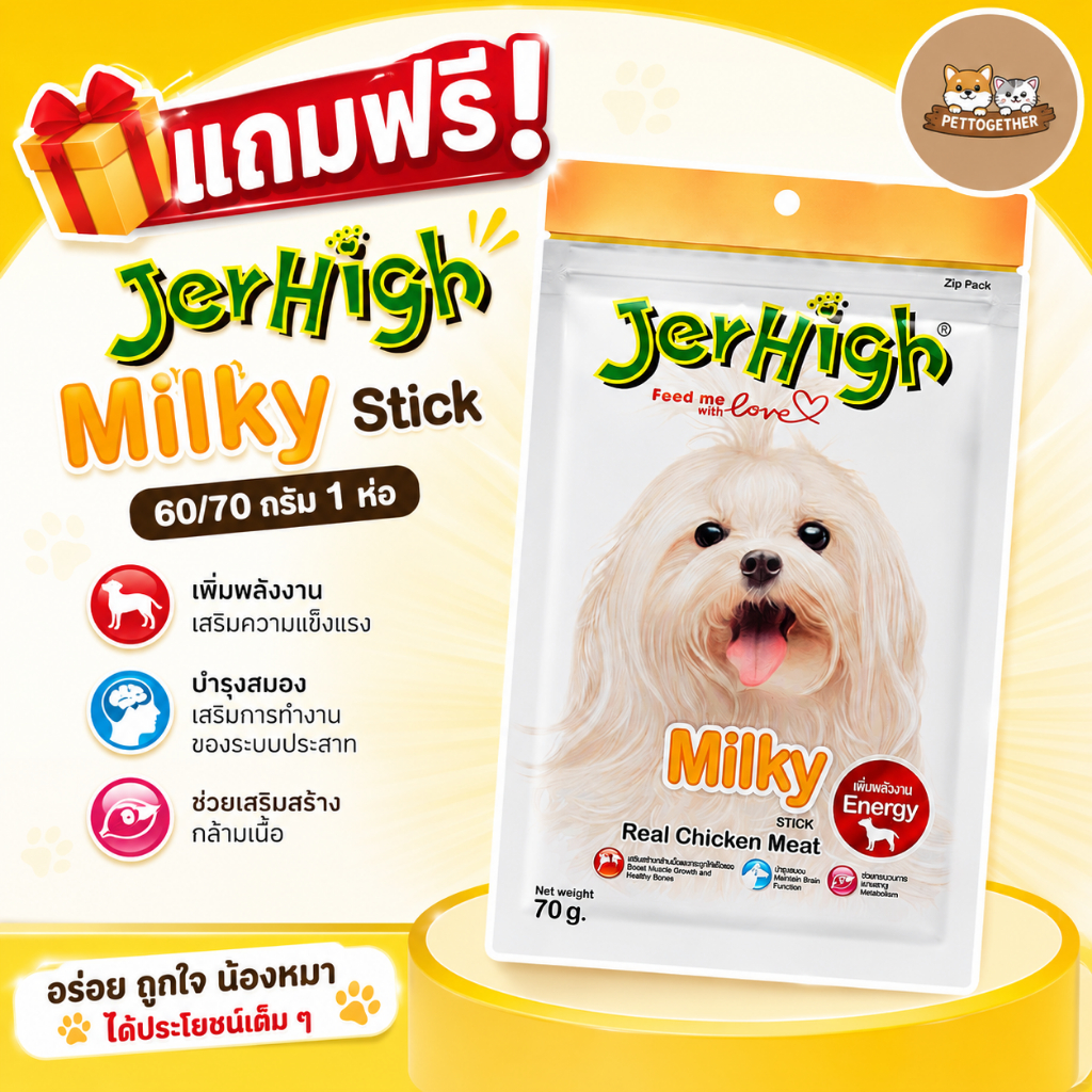 (สินค้าแถมห้ามกดสั่งซื้อ) แถม 1 ชิ้น ต่อ 1 ออเดอร์   Jerhigh Snack 60 กรัม (รสนม). 1 ซอง