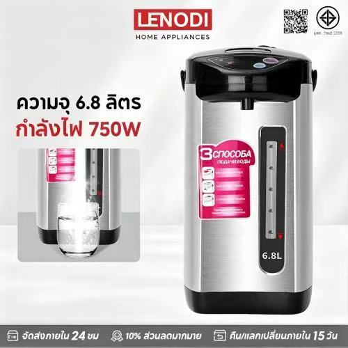 LENODI กระติกน้ําร้อนไฟฟ้า 7 ลิต กาน้ำร้อน 750 สแตนเลส ปลอดภัยไร้กลิ่น อุ่นอัจฉริยะ มีปุ่มกดน้ำอัตโนมัติ