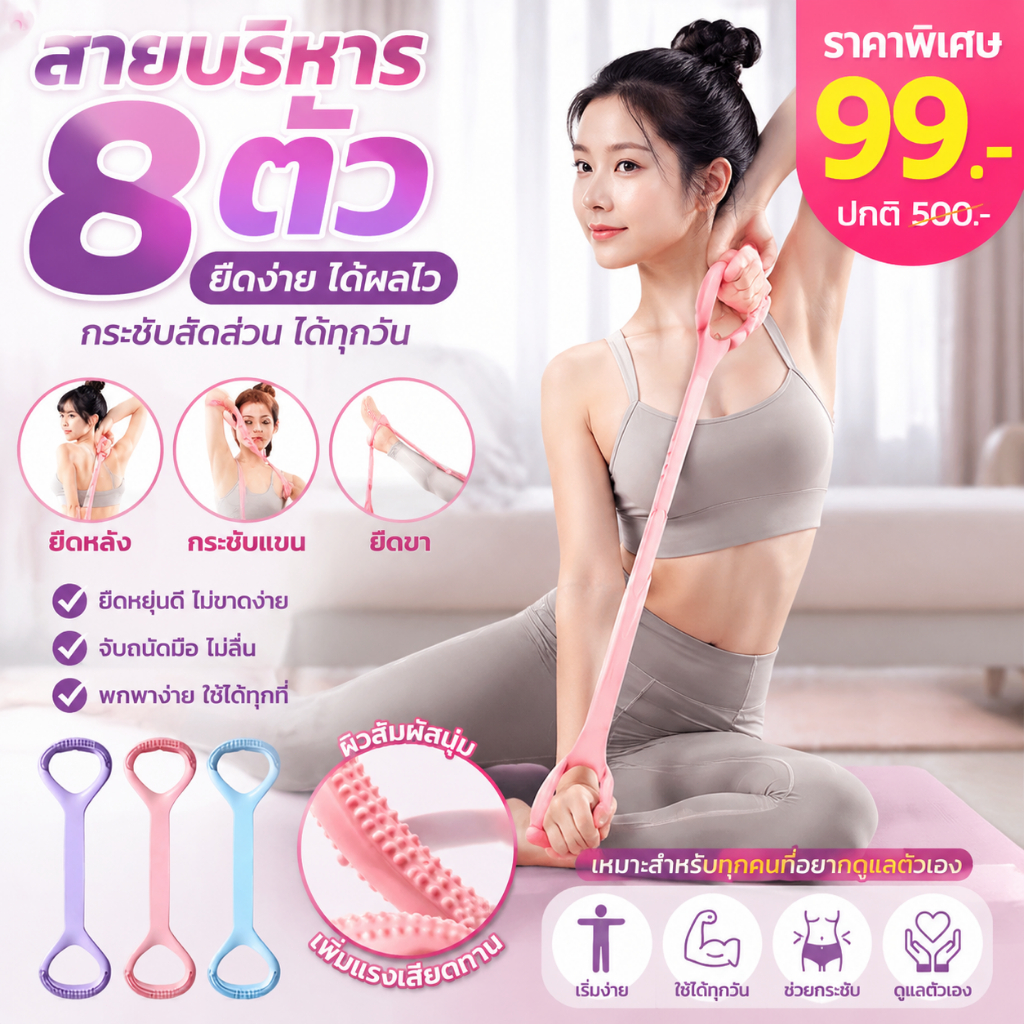เหนียว ยืดหยุ่นดี ไม่ขาดง่าย ยางยืดเลข 8 สายยืดออกกำกาย exercise band Elastic Band ยางยืดพิลาทิส รูปที่ 8 Tensioner