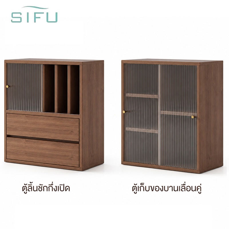 SIFU ตู้เก็บของอเนกประสงค์ไม้จริง สีวอลนัท ตู้ตกแต่งบ้าน ตู้หนังสือ ตู้วางของ บานเลื่อนคู่ พร้อมลิ้นชักเก็บของขนาดใหญ่