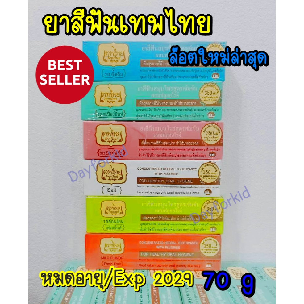 🔥EXP 2028..ยาสีฟันสมุนไพรเทพไทย 70g ของแท้💯%