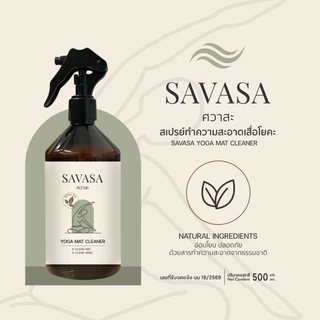 SAVASA สเปรย์ทำความสะอาดเสื่อโยคะ deep clean ไม่ลื่น Yoga Mat Cleaner Manduka Lululemon liforme sandbag hyrox