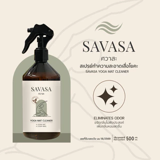 SAVASA สเปรย์ทำความสะอาดเสื่อโยคะ deep clean ไม่ลื่น Yoga Mat Cleaner Manduka Lululemon liforme sandbag hyrox