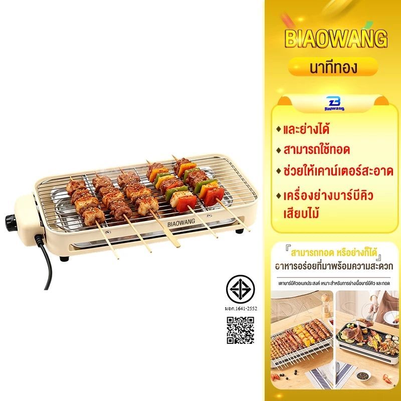 Biaowang เตาปิ้งย่างบาร์บีคิว ไร้ควัน เตาปิ้งย่างไฟฟ้า เตาไฟฟ้า ที่จับด้ามไม้ BBQ 1800W พลังงานสูง เหมาะสำหรับรับประทาน