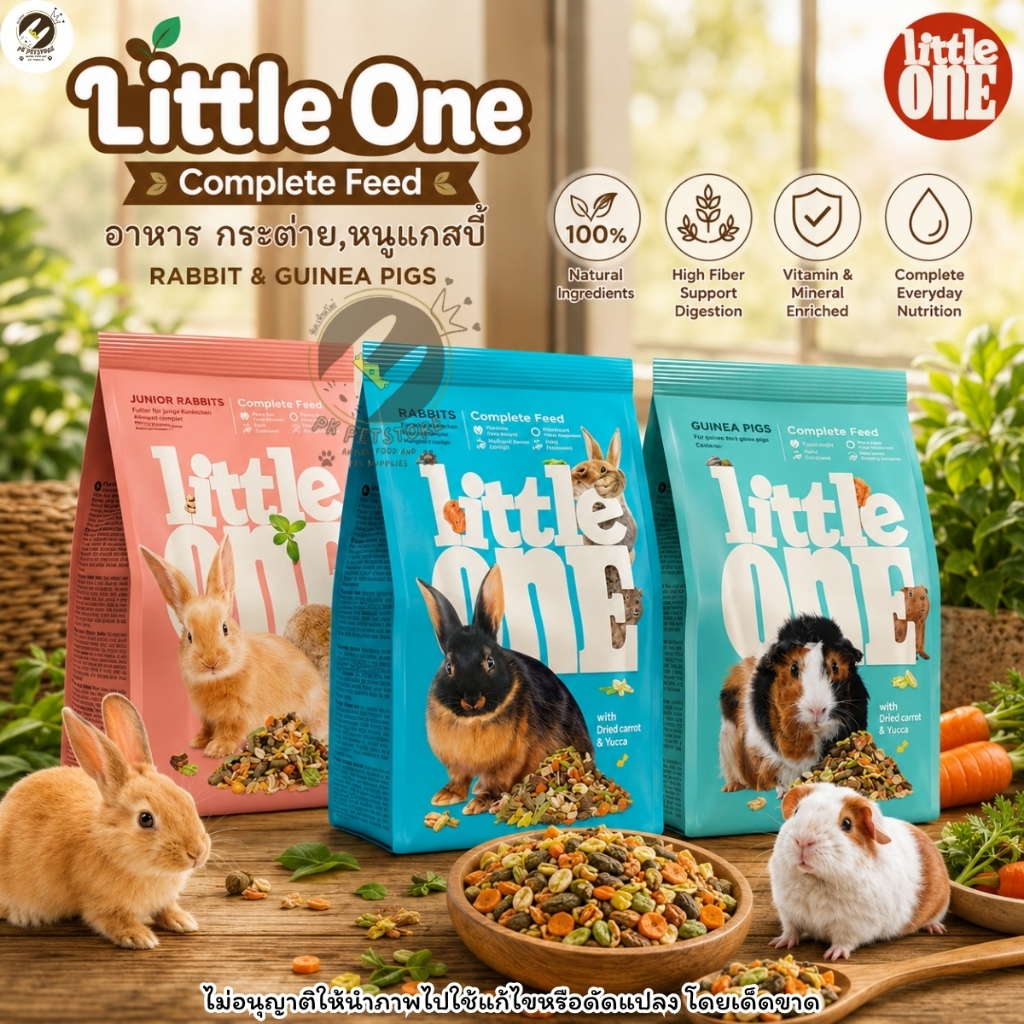 Little One Feed อาหารสำเร็จรูปสำหรับ กระต่ายเด็ก กระต่ายโต หนูแกสบี้ ผลิตจากวัตถุดิบจากธรรมชาติ 100%