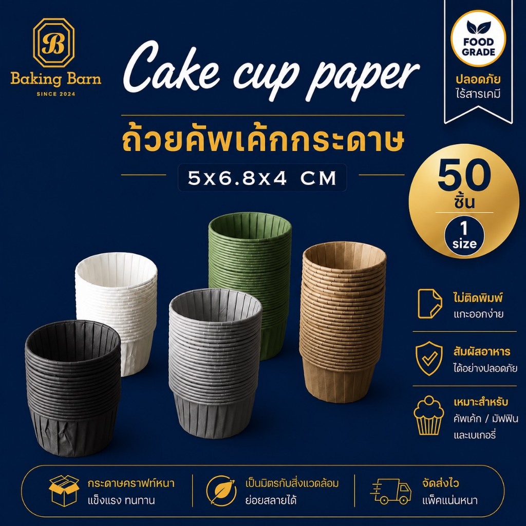 Baking Barn ถ้วยคัพเค้กกระดาษเคลือบกันน้ำ เค้กวุ้น มัฟฟิน ถ้วยคัพเค้กม้วนขอบเบอร์