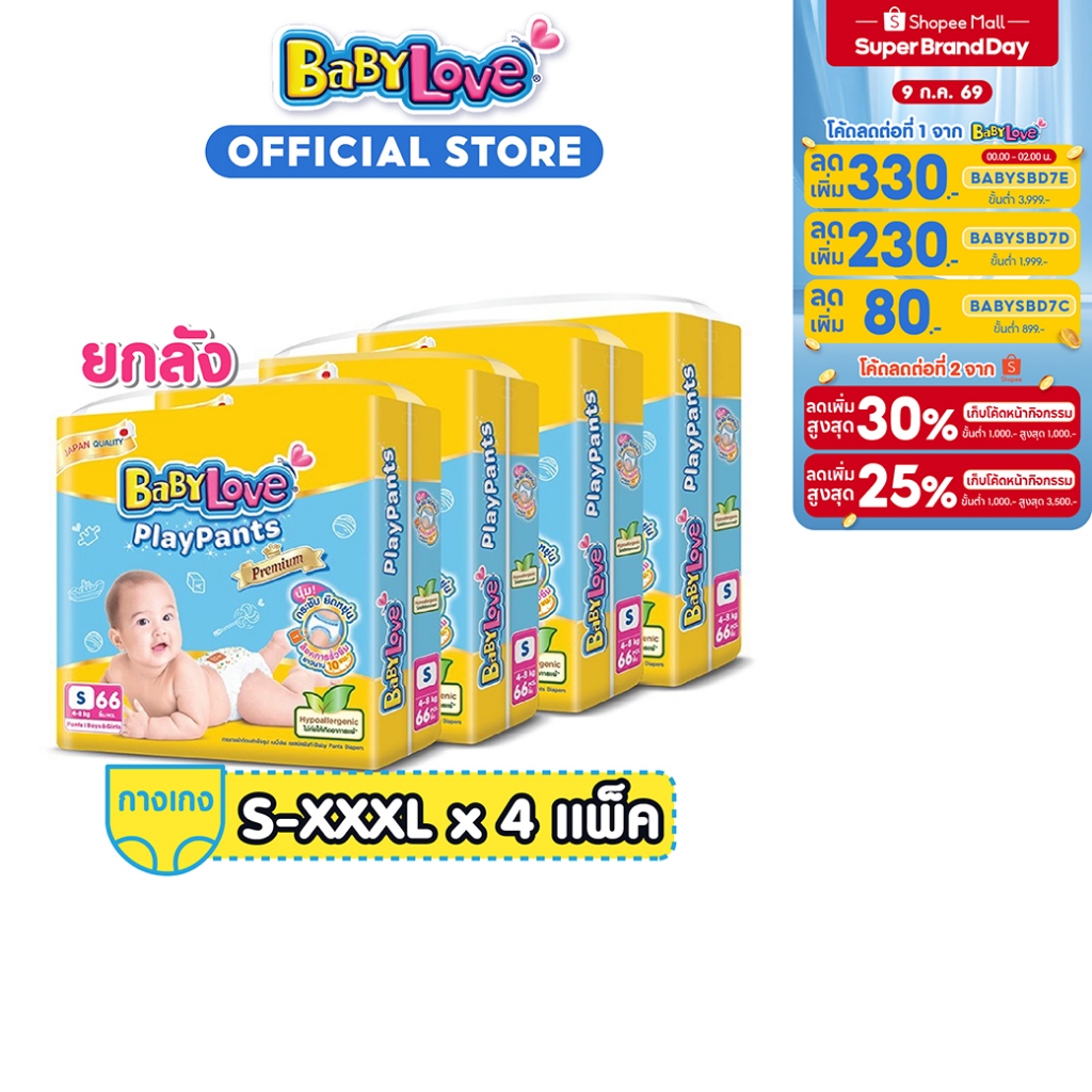 [เหลือ 928 โค้ด BABYSBD7C+โค้ด Shopee] BABYLOVE PLAYPANTS กางเกงผ้าอ้อมเด็ก เบบี้เลิฟ เพลย์แพ้นท์ ขนาดจัมโบ้ [ขายยกลัง]