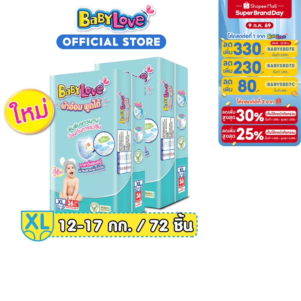 [ซื้อ 2 แพ็ค เหลือ 611 โค้ด BABYSBD7B+โค้ด Shopee] [ขายยกลัง]เบบี้เลิฟ ทอล์กกี้แพ้นท์ จัมโบ้ ไซส์ XL 36ชิ้นX2ถุง
