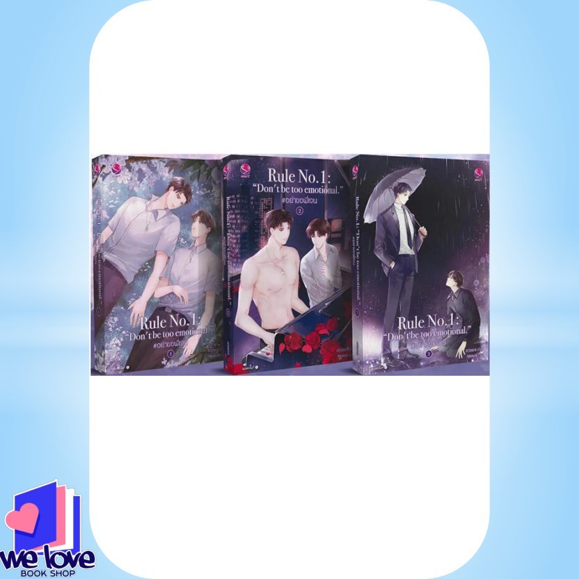 หนังสือ ชุด Rule no.1: อย่าขอพี่เจน เล่ม 1-3 (3 เล่มจบ) ผู้เขียน:ฮวังซอล
