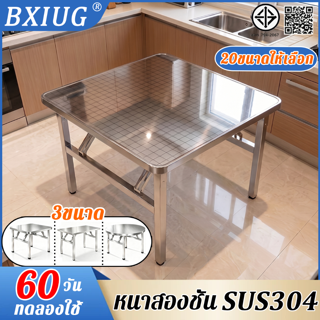 โต๊ะสแตนเลส【20ขนาดให้เลือก 】BXIUG 304โต๊ะพับสแตนเลส ไม่ต้องติดตั้ง สินค้าพร้อมส่งจัดส่งไว