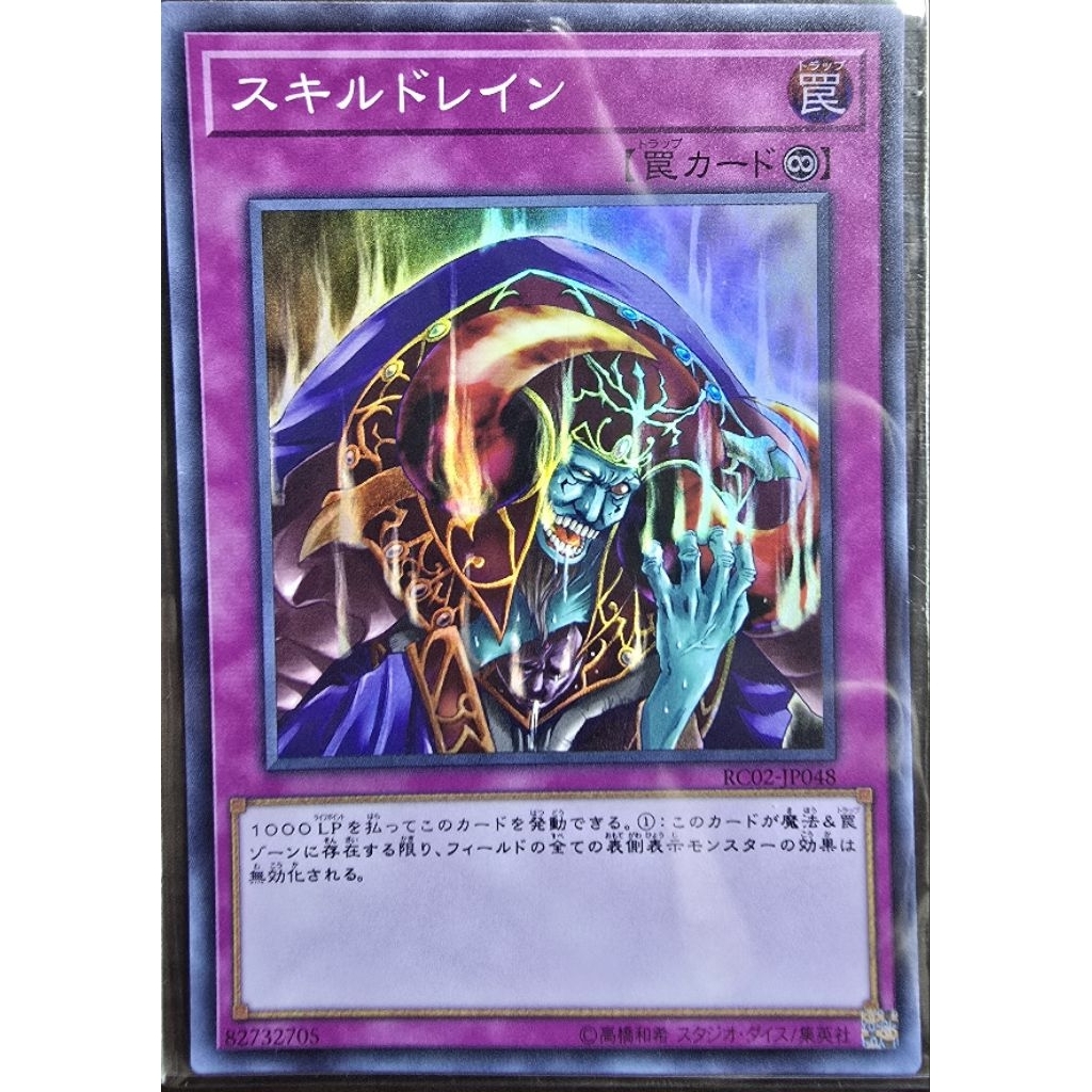 Yugioh RC02-JP048 : Skill Drain (Super Rare)