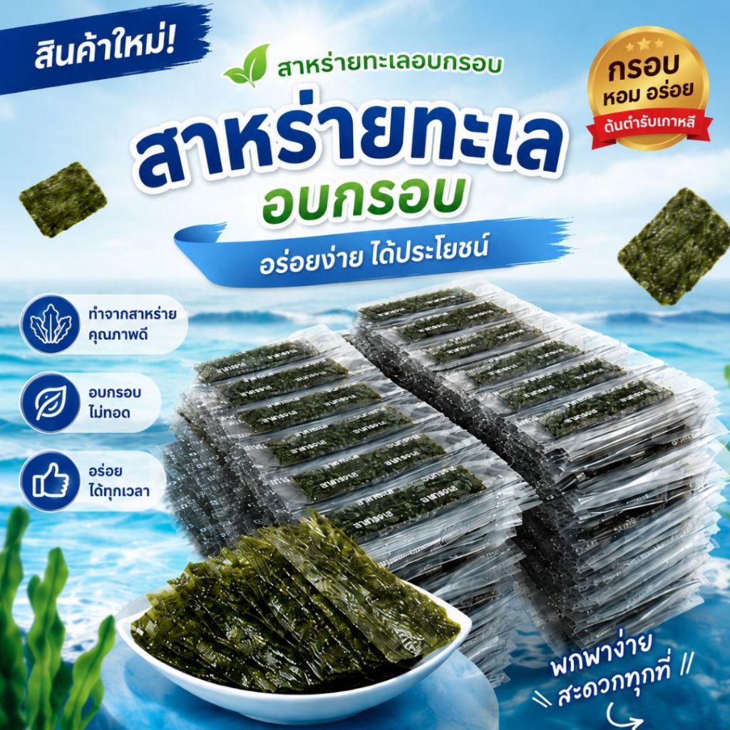 สาหร่ายแผ่น สาหร่ายแห้ง สาหร่ายทะเลปรุงรส 96-384แผ่น สาหร่ายห่อข้าว (แพ็ค 48-192ซอง/1ซองมี 2แผ่น)