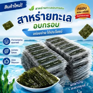 สาหร่ายแผ่น สาหร่ายแห้ง สาหร่ายทะเลปรุงรส 96-384แผ่น สาหร่ายห่อข้าว (แพ็ค 48-192ซอง/1ซองมี 2แผ่น)