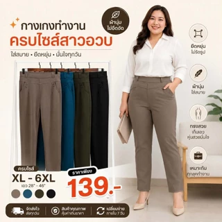 👍กางเกงใส่ทำงาน (ไม่ต้องรีด) ​สีดำขายาวผู้หญิงสาวอวบอ้วน กางเกงผ้ายืดเกาหลีผ้าหนานุ่ม เอว40สะโพก48 ใส่ได้​ พร้อมส่ง