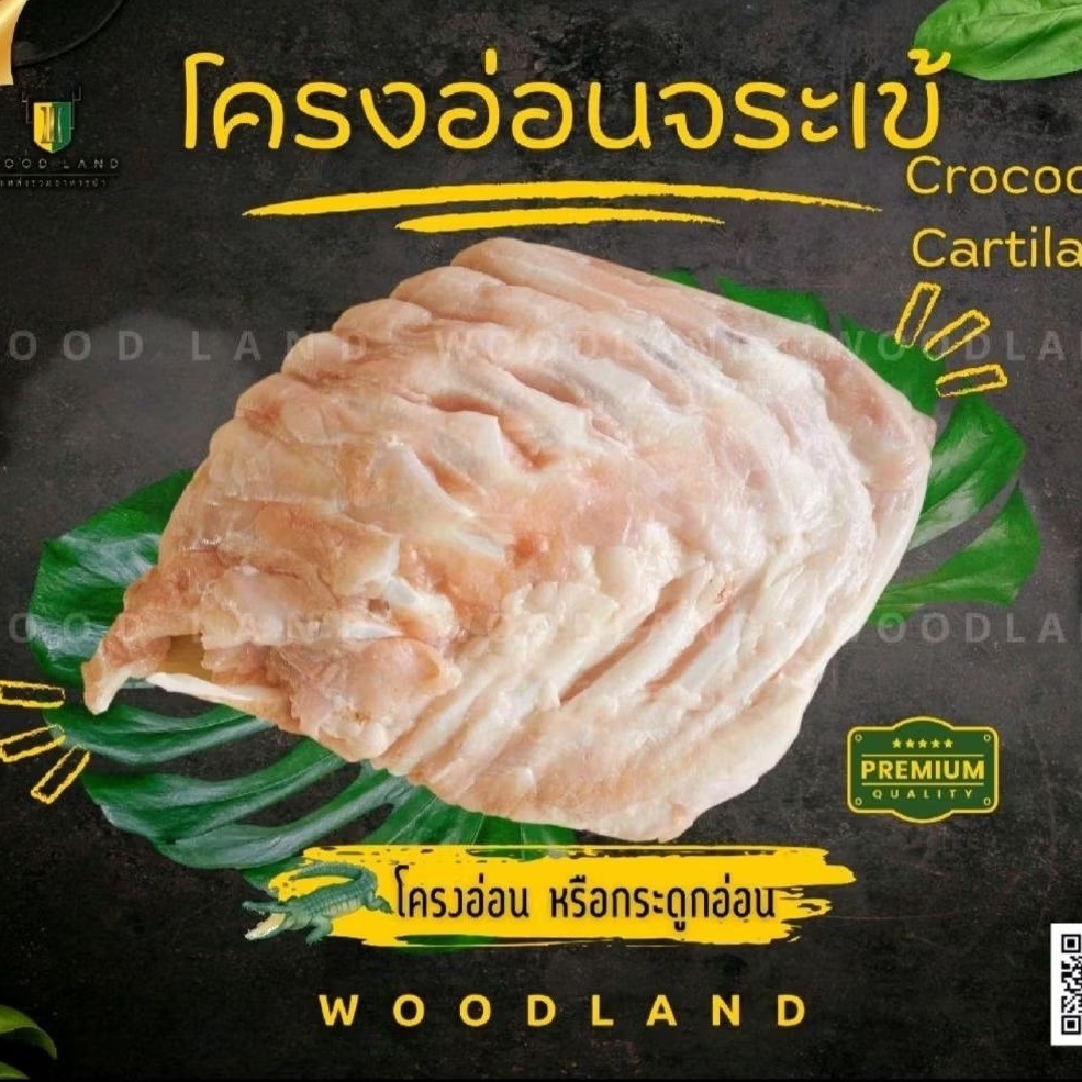 กระดูกอ่อนจระเข้ แพ็คถุง 1 กิโลกรัม