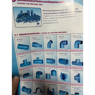 งอ 90 ข้อต่อ PVC พีวีซี ขนาด 1/2" - 1" (4-8 หุน)