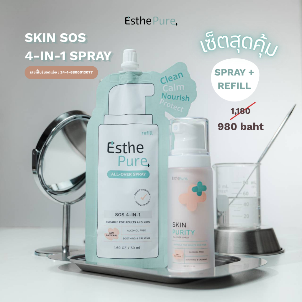 Esthepure Skin SOS 4-in-1 Spray Set สเปรย์เอสเซ็นส์น้ำตบปลอบประโลมฟื้นฟูผิวแพ้ง่ายและเป็นสิว ให้ความชุ่มชื้นผิวอิ่มฟูใส