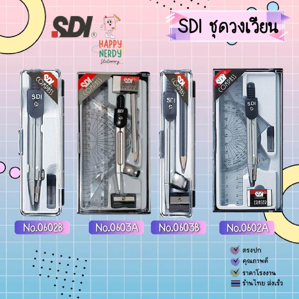 SDI (เอสดีไอ) ชุดวงเวียน/ชุดวงเวียนพร้อมอุปกรณ์ คุณภาพดี