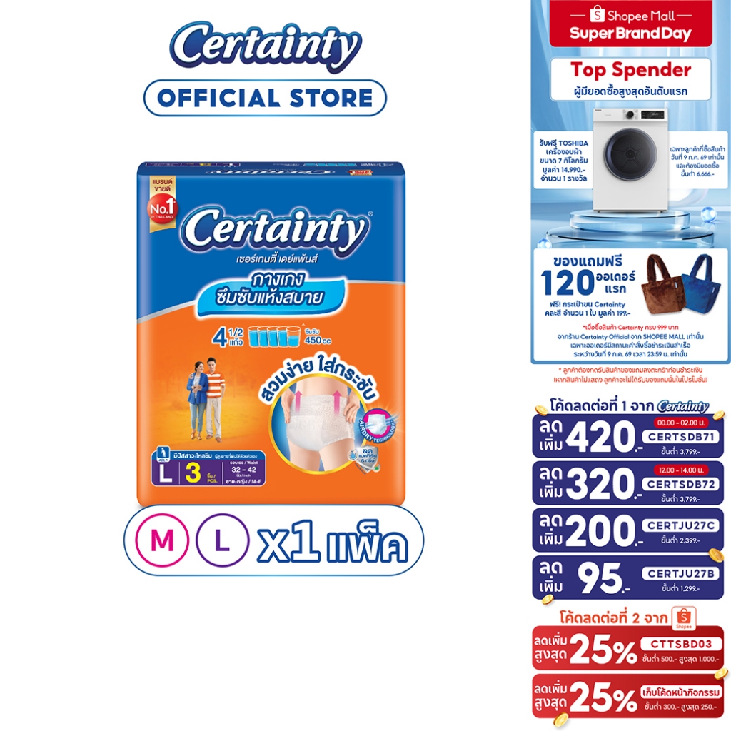 Certainty DayPants กางเกงอนามัย เซอร์เทนตี้ เดย์แพ้นส์ ไซส์ M,L ขนาดทดลอง 3 ชิ้น