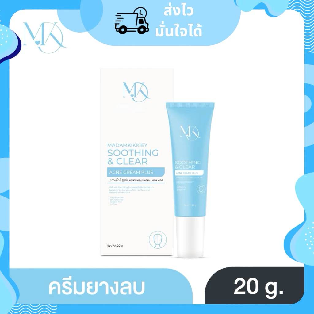 Soothing & Clear Acne Cream ครีมยางลบ