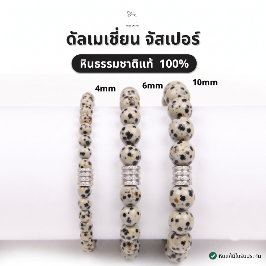 Dalmatian Jasper  กำไลหินมงคล หินธรรมชาติแท้ หินดัลเมเชียนจัสเปอร์  ขนาด  4mm  6mm  10mm เอ็นยืด  อะไหล่สแตนเลสแท้